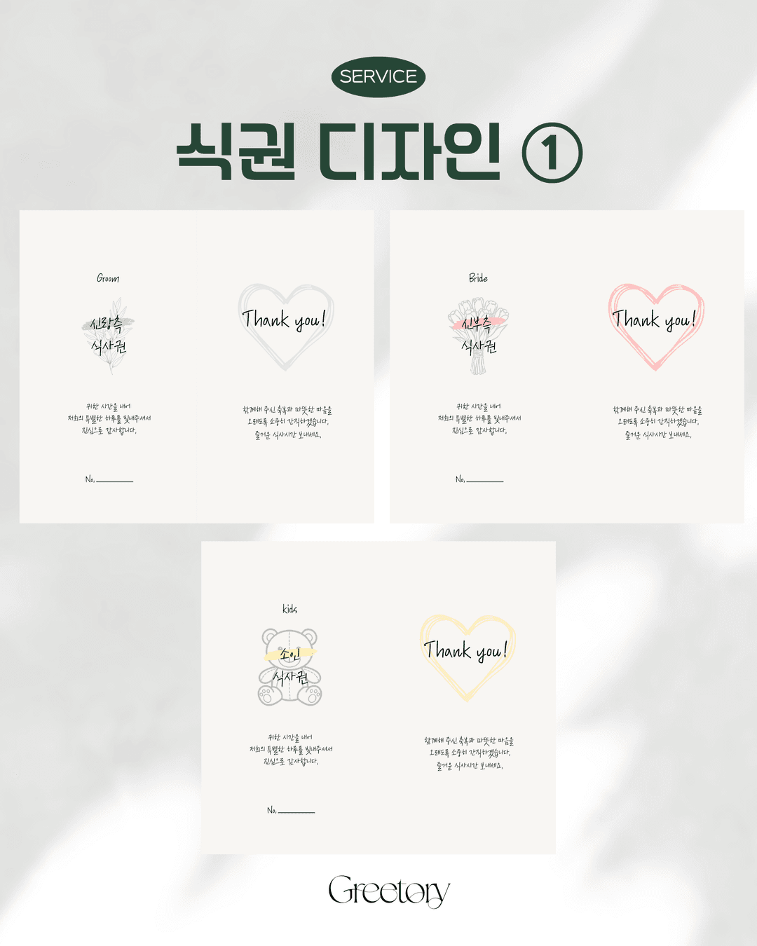 그리토리 자체 제작 식권 디자인 1
